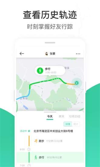 时刻守护定位软件下载截图3