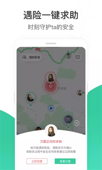 时刻守护定位软件下载截图2