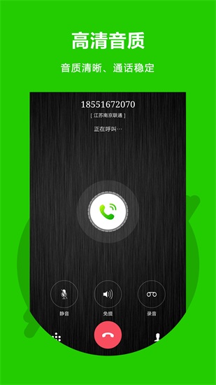 北瓜电话免费版下载截图3