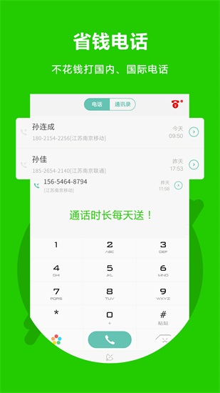 北瓜电话免费版下载截图2