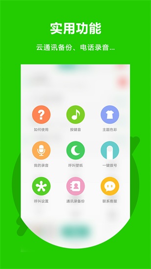 北瓜电话免费版下载截图1