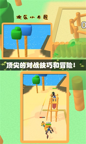 欢乐小木匠解锁版截图1