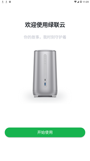 绿联云最新版下载截图2