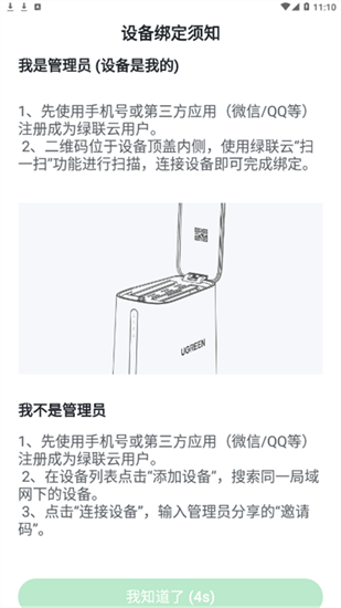 绿联云最新版下载截图3