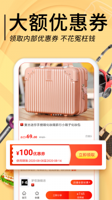 拼拼优惠券安卓版截图1