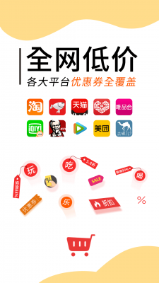 拼拼优惠券安卓版截图2