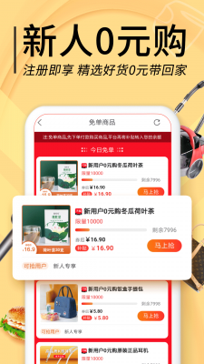 拼拼优惠券安卓版截图3