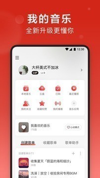 网易云音乐永久VIP免费解锁版下载截图1