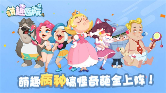 萌趣医院最新解锁版截图3
