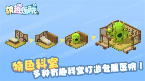 萌趣医院最新解锁版截图1