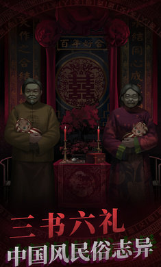 纸嫁衣完整解锁版截图1