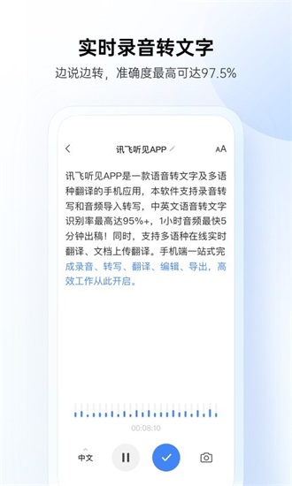 讯飞app解锁版下载截图2