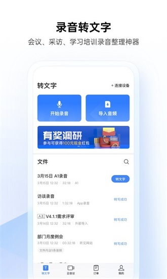 讯飞app解锁版下载截图3