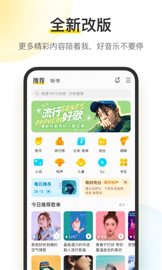 酷我音乐VIP永久解锁版2021下载截图1
