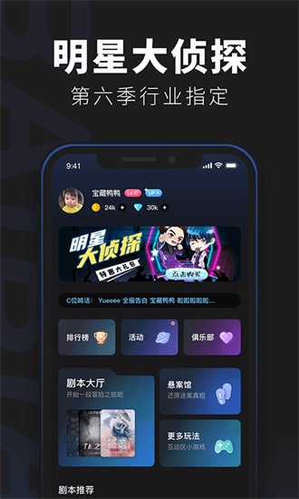 百变大侦探软件下载截图1