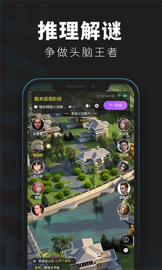 百变大侦探软件下载截图2