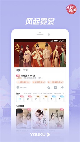 优酷2021最新版免费下载截图1