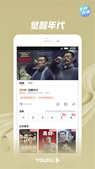 优酷2021最新版免费下载截图3