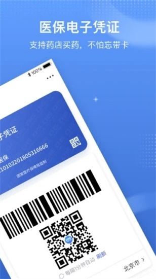 国家医保服务平台app官方版下载截图3