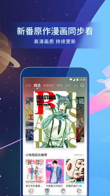 哔哩哔哩漫画解锁版永久VIP下载截图1
