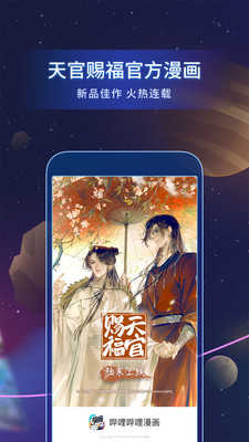 哔哩哔哩漫画解锁版永久VIP下载截图2