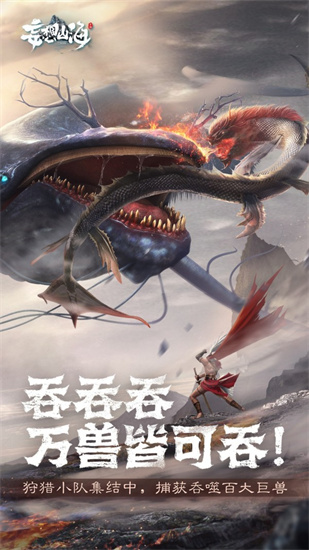 妄想山海bt版截图2