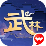 武林外传官方正版手游