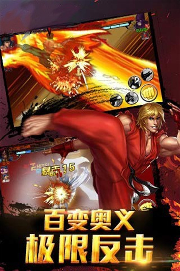 街霸对决福利版截图2