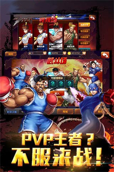 街霸对决福利版截图3