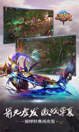 QQ华夏手游解锁版截图3