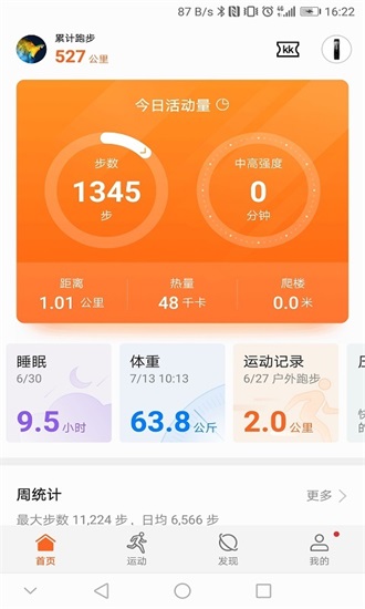 华为运动健康最新版本下载截图3