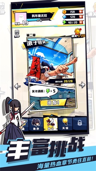 我不是无双安卓版下载截图2