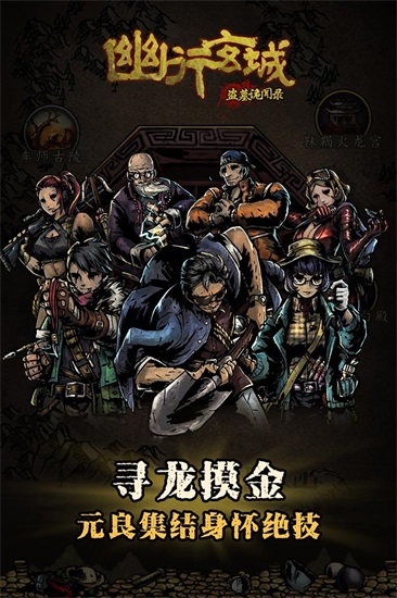 幽行玄城无限钻石解锁版截图2