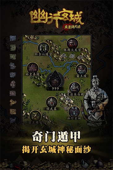 幽行玄城解锁版截图1
