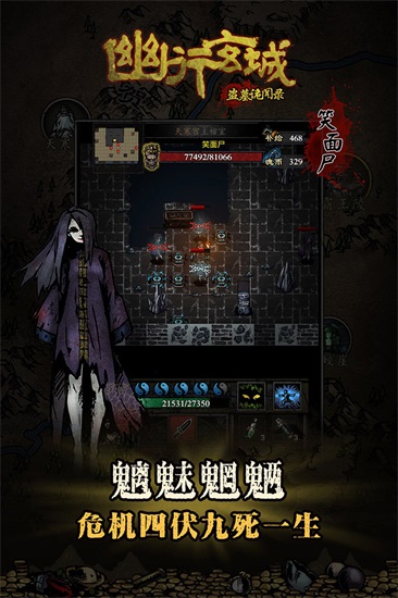 幽行玄城解锁版截图2