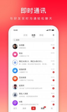 网红头条app下载截图3