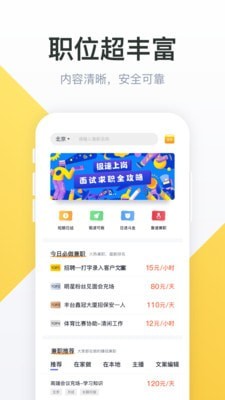 51兼职app下载安卓版截图3