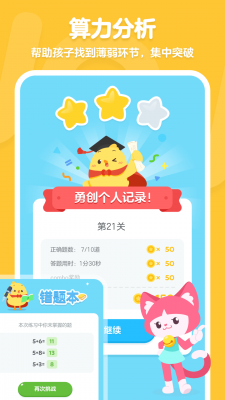 叫叫口算app下载截图1