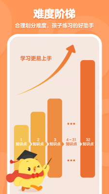 叫叫口算安卓版截图3