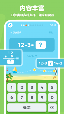 叫叫口算安卓版截图2