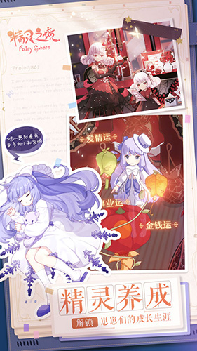 精灵之境无限钻石解锁版下载截图3