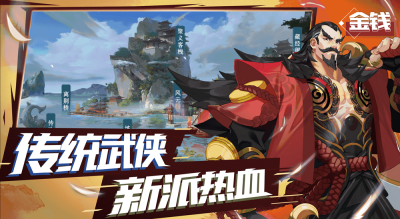 武林闲侠无限元宝版下载截图2