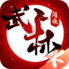 武林闲侠无限元宝版下载