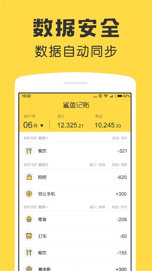 鲨鱼记账app下载截图2