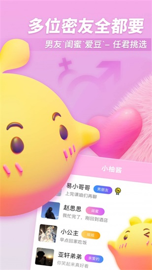 小柚酱安卓版下载截图1