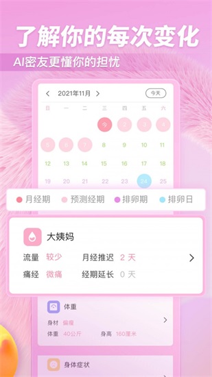 小柚酱安卓版下载截图3