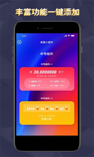 万能小组件ios版截图1