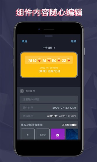 万能小组件安卓版下载截图2