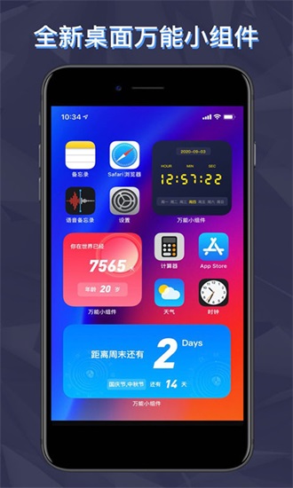 万能小组件安卓版下载截图3