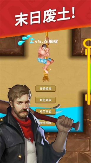生存闯关手游下载截图2